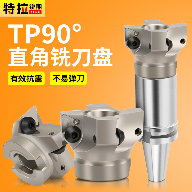 TP90直角台肩刀盘TP16 22装三角刀片刀盘数控铣刀盘50 63 80