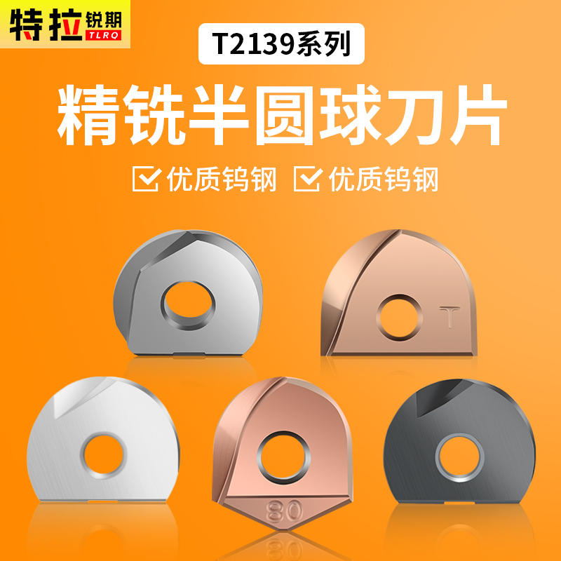 瓦尔特T2139精加工刀片