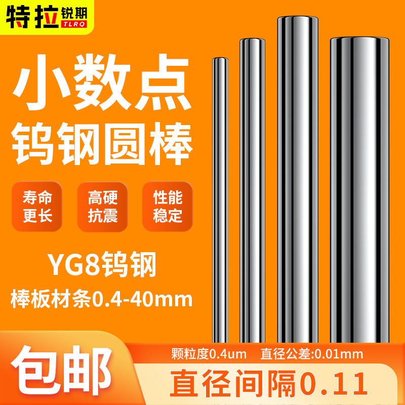 YG8钨钢棒圆棒硬质合金钢条圆棒实心圆棒整数小数点圆棒料100-400 五金/工具 其他机械五金（新） 原图主图