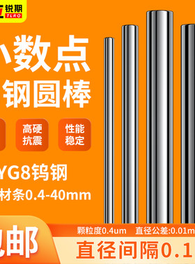 YG8钨钢棒圆棒硬质合金钢条圆棒实心圆棒整数小数点圆棒料100-400