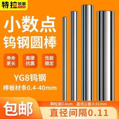 YG8钨钢棒圆棒硬质合金钢条圆棒实心圆棒整数小数点圆棒料100-400