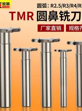 圆弧T型铣刀杆TMR圆鼻刀R2.5R3R4R5R6加工中心开槽圆弧槽梯形