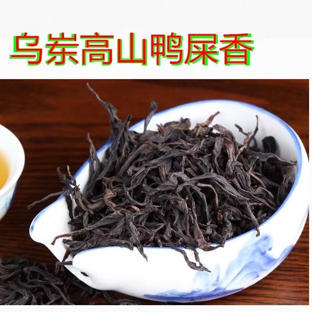 2025蜜兰香凤凰乌岽单枞茶雪片鸭屎香大乌叶单从茶单丛黄枝香包邮,茶,凤凰单丛,淘宝优惠券,粉丝福利购,淘宝优惠卷