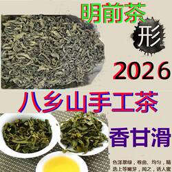 2026新茶丰特级顺手工八乡茶明前八乡山绿茶头春云雾农家炒茶包邮