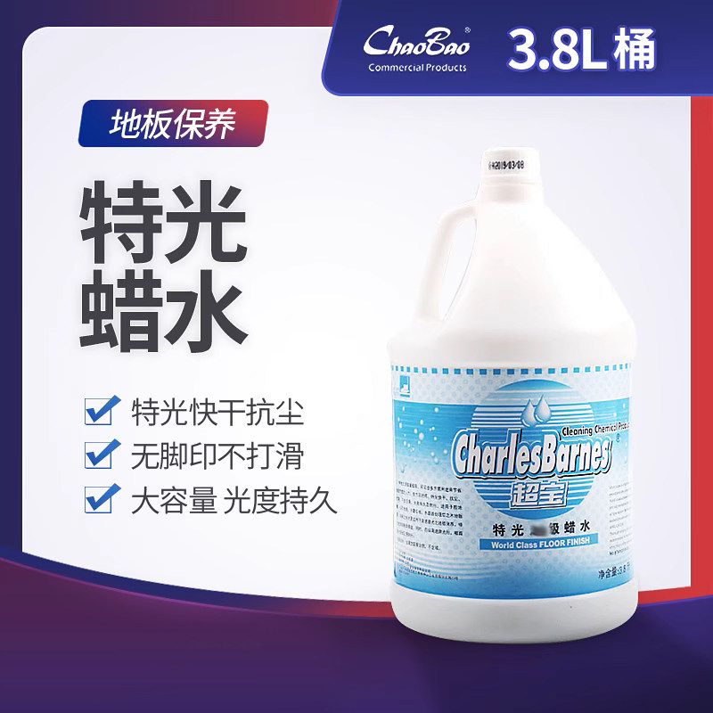 超宝特光蜡水地面保养剂木地板