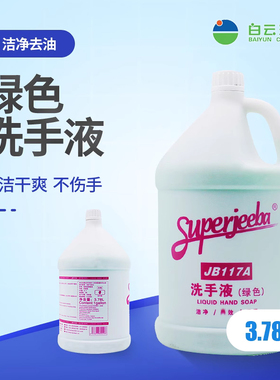 包邮洁霸洗手液酒店用替换装 大桶绿色散装洗手液 花香型JB-117A