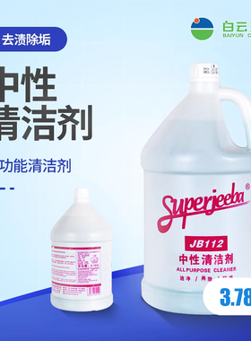 白云洁霸中性多用途清洁剂去除油渍污渍锈迹胶茶渍瓷砖地面清洁