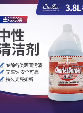 包邮超宝（中性配方）多用清洁剂去油污除渍温和去污液大桶清洁水