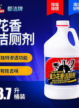 都洁洁厕灵花香洁厕剂卫生间厕所清洁剂除臭去味杀菌大桶替换装