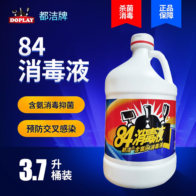 桶装经济实惠家居消毒液