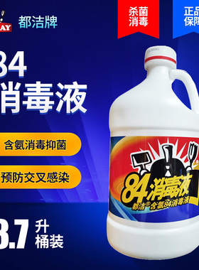 84消毒液/家居消毒液/3.7L桶装 84消毒液更经济实惠的消毒剂