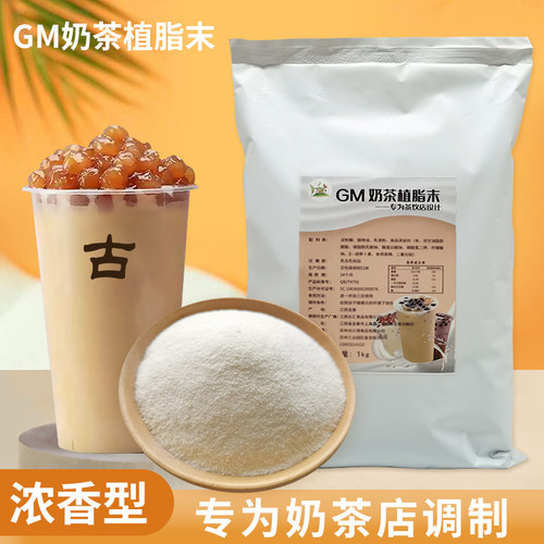 冰火湾GM专用奶精粉1kg奶茶粉