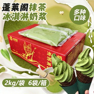 蓬莱阁冰淇淋奶浆浆料商用摆摊整箱12kg草莓抹茶蜜桃牛奶甜筒圣代