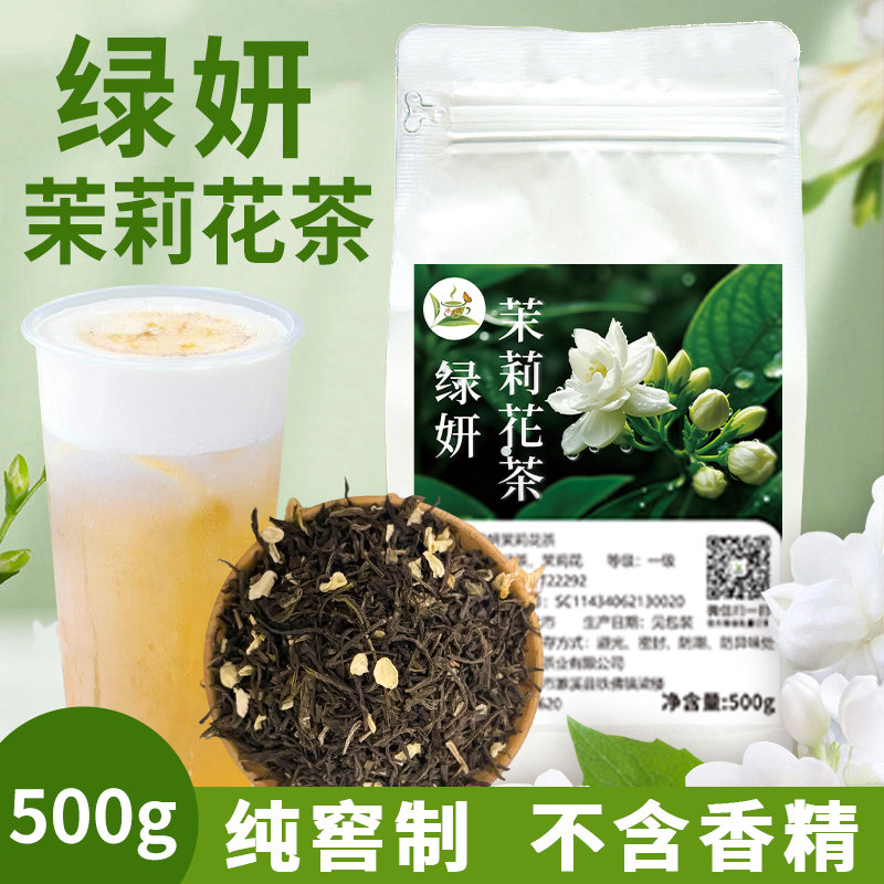冰火湾绿妍茉莉花茶高香不含香精