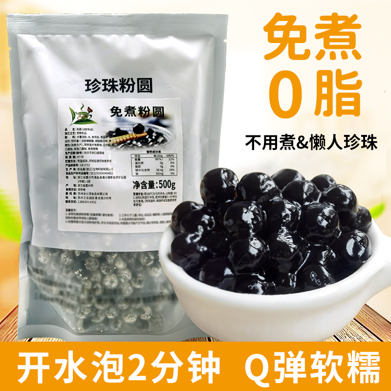 冰火湾免煮黑珍珠奶茶专用500g珍珠粉圆快煮黑糖珍珠豆奶茶配料 咖啡/麦片/冲饮 珍珠奶茶粉 原图主图