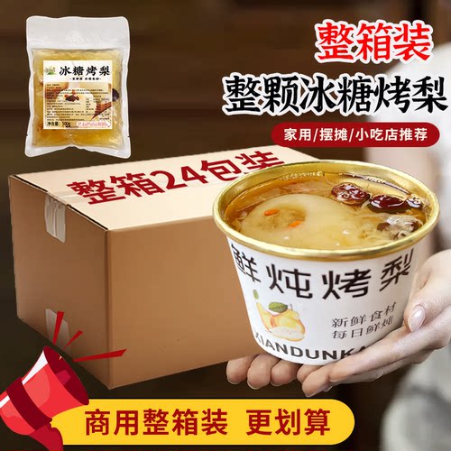 摆摊商用整颗冰糖烤梨半成品500g袋装炖梨雪梨银耳枸杞梨汤家用