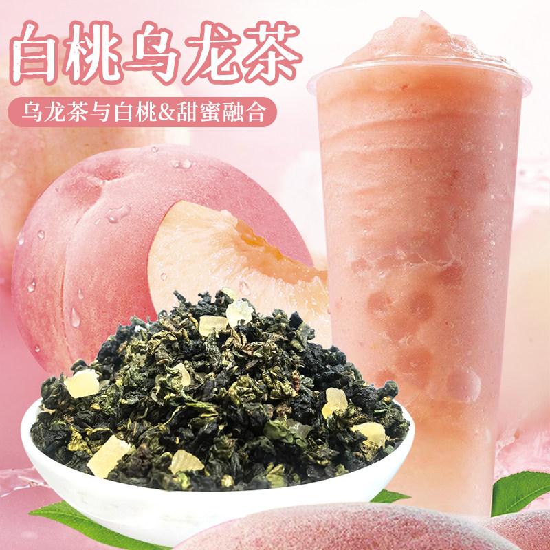 特级白桃乌龙茶奶茶店专用500g桃香乌龙茶蜜桃乌龙茶商用桃桃乌龙