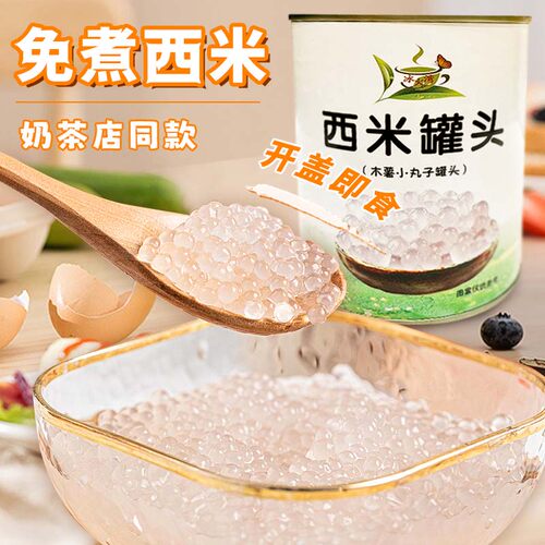 冰火湾免煮西米罐头即食杨枝甘露