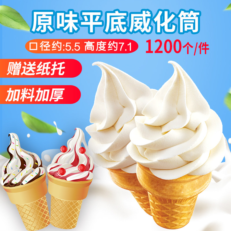 促销平底蛋筒冰淇淋威化筒脆筒蛋筒蛋托脆皮蛋筒1200个包邮