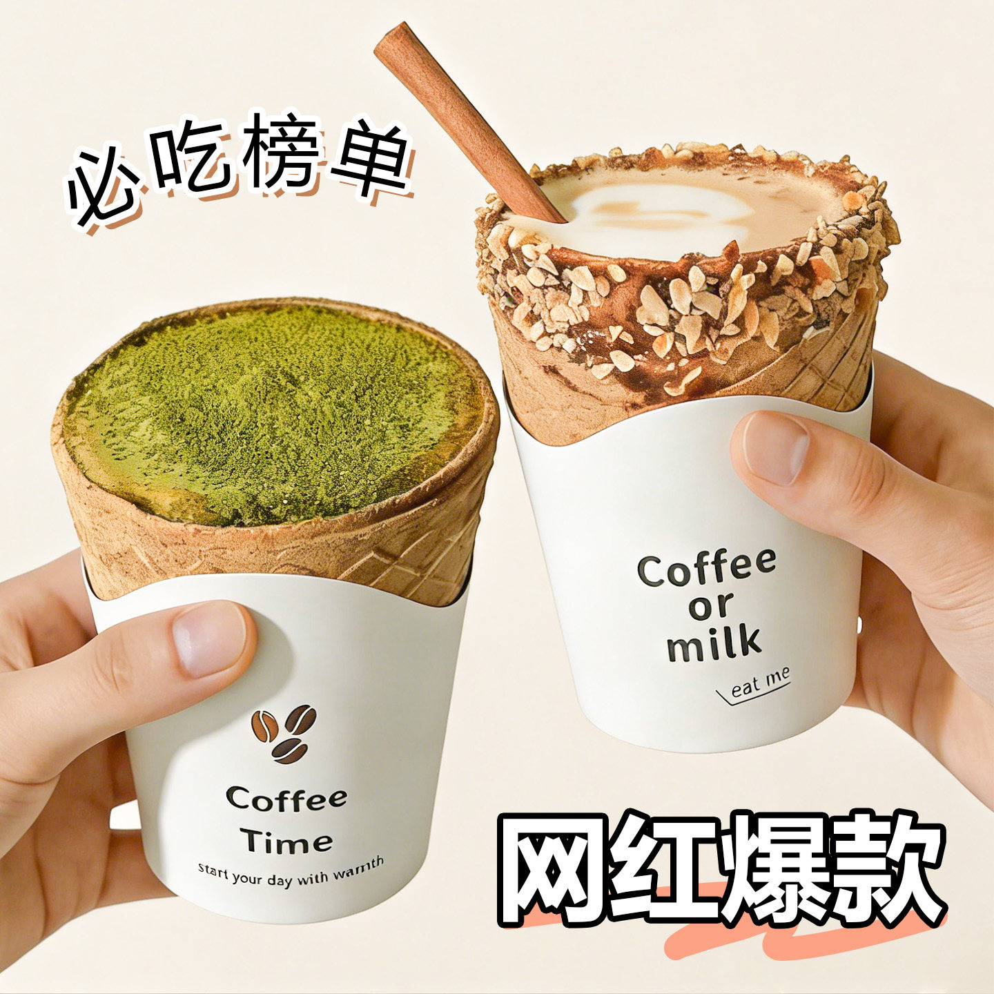 可食用咖啡脆皮杯健康早餐蛋卷燕麦饼干杯可以吃的杯子咖啡杯甜筒