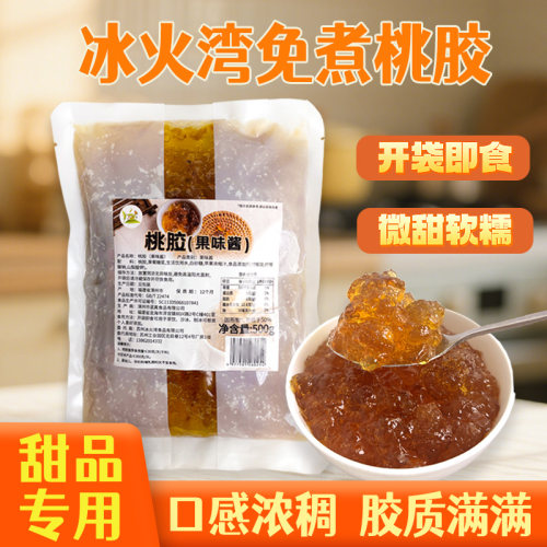 冰火湾即食桃胶500g免煮免泡商用