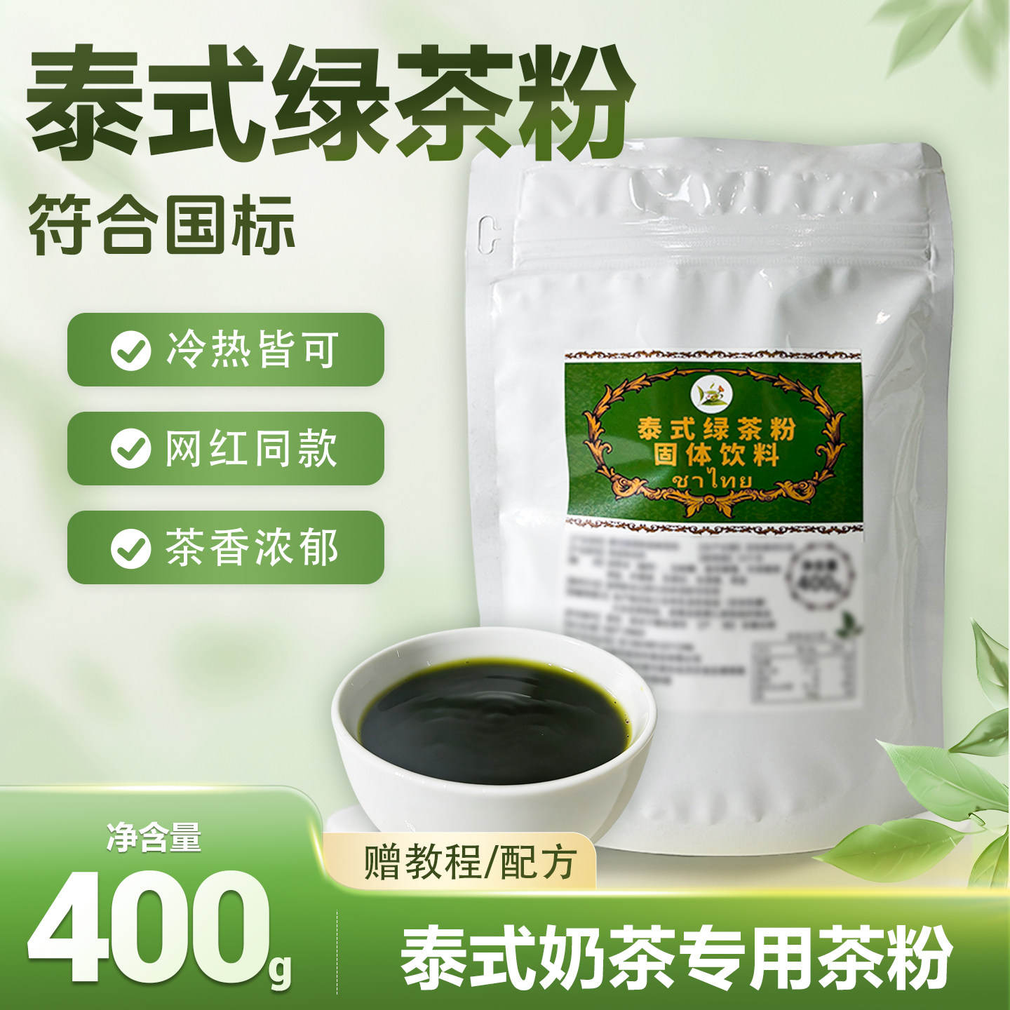泰式绿茶粉400g泰绿茶叶泰式咸法酪暴打柠檬茶饮原料冲饮泰式奶茶,咖啡/麦片/冲饮,袋装奶茶,淘宝优惠券,粉丝福利购,淘宝优惠卷