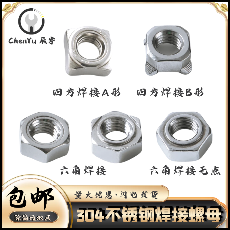 304不锈钢六角焊接螺母DIN929