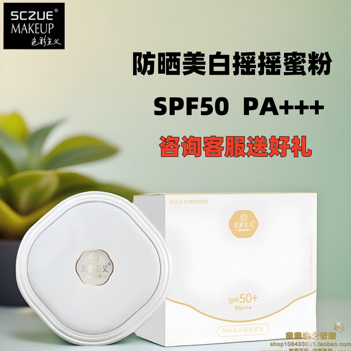 色彩主义防晒美白摇摇蜜粉 散粉定妆粉 清透服帖 粉质细腻