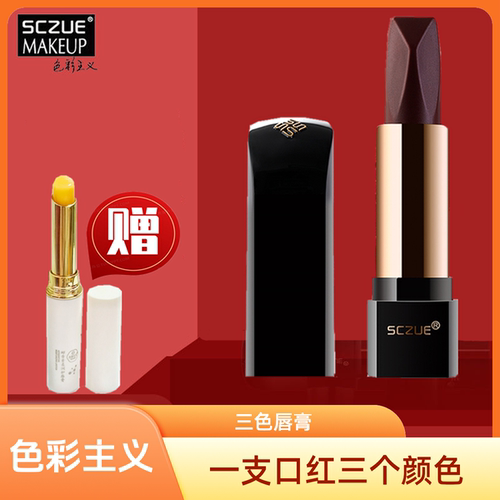 色彩主义一支三色黑口红