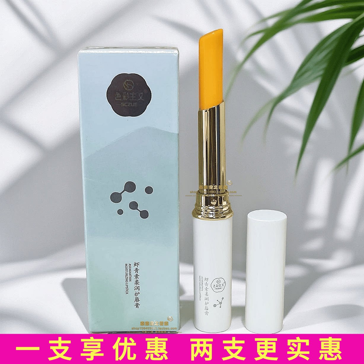 色彩主义虾青素柔润护唇膏