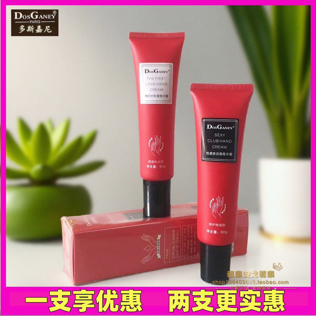 多斯嘉尼香水护手霜滋润保湿