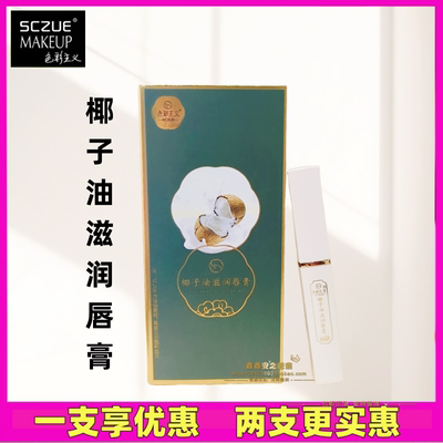 色彩主义椰子油滋润补水保湿唇膏