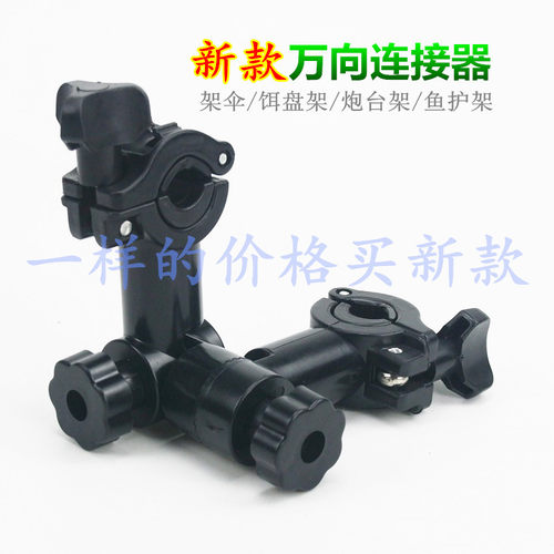 钓伞万向连接器多功能配件炮台