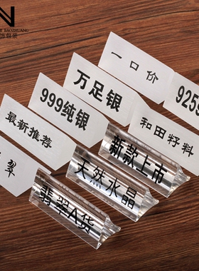 亚克力透明磨砂三角条标牌//标牌