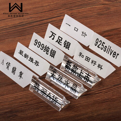亚克力透明磨砂三角条标牌//标牌