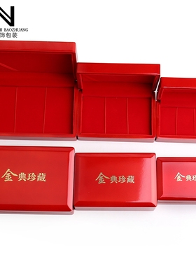 F13 长方形金条盒亮红烤漆烫金条银条收纳金币银币收藏首饰包装盒