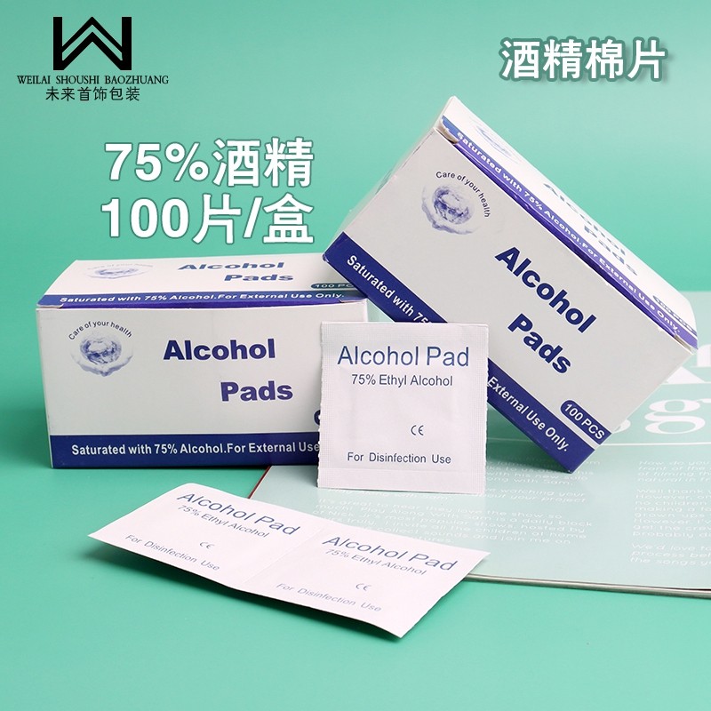 酒精棉片清洁湿巾一次性打耳洞消毒独立包装手机饰消毒擦拭100片,饰品/流行首饰/时尚饰品新,其他DIY饰品配件,淘宝优惠券,粉丝福利购,淘宝优惠卷