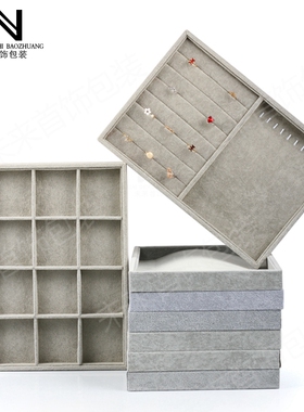 冰花绒灰色无盖戒指吊坠托盘耳钉12格24格36格展示架道具空盘摆放