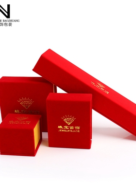 绒布盒首饰盒包装盒戒指吊坠手镯项链盒子红色喜庆烫金前磁铁收纳