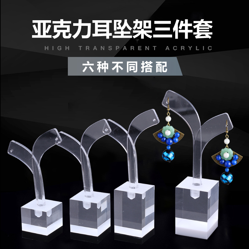 亚克力三件套耳坠架展示架挂台挂件珠宝耳环饰品吊坠展示收纳架子