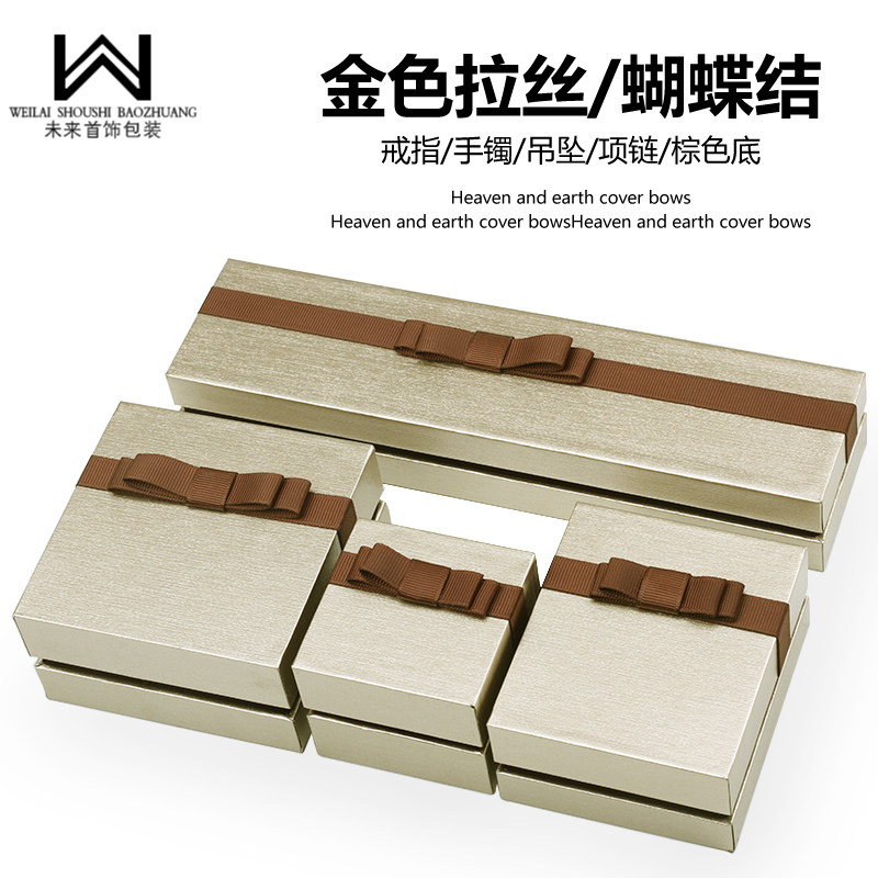 金色拉丝天地盖蝴蝶结盒项链吊坠戒指耳钉长链首饰盒珠宝饰品纸盒