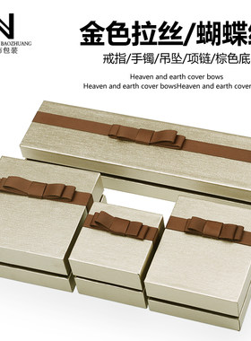 金色拉丝天地盖蝴蝶结盒首饰盒子