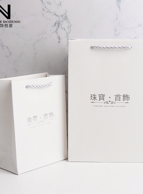 白色烫银首饰包装袋礼品袋购物纸袋子三股绳珠宝饰品收纳袋logo