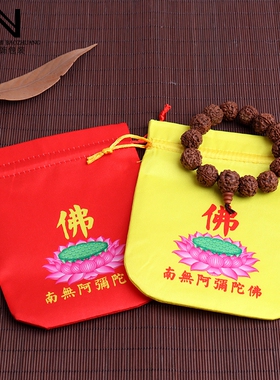 珠宝首饰袋红黄色佛袋福袋包佛珠锦囊核桃文玩袋小布袋荷包袋收纳