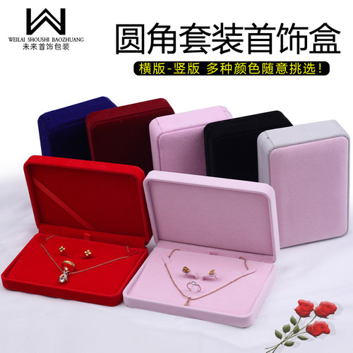套装首饰包装盒多用圆角绒布