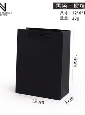 购物纸袋子纯黑色小号礼品袋首饰包装袋三股绳印logo收纳袋