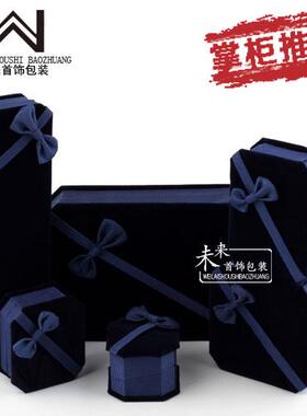 蝴蝶结老款八角绒布盒蓝色首饰盒项链手镯吊坠手串套装盒定制logo