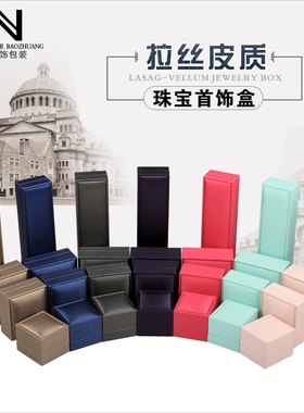 拉丝饰品手链礼物包装盒
