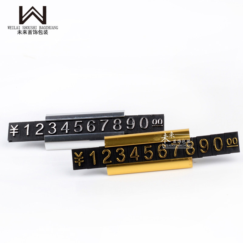 架架展示饰品首饰金色价签条银色价格组合珠宝饰品柜台展示标签