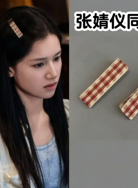 野狗骨头张婧仪苗靖包格子布双叉夹蝴蝶结发夹